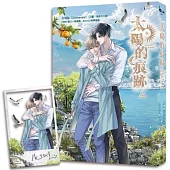 太陽的痕跡 4【含預購贈品】