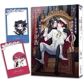 在全息遊戲遇到敵國O上將怎麼辦?可是很香 2(完)【含預購贈品】