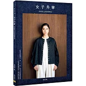 女子丹寧