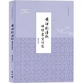 黃仲則詩歌佛禪書寫研究