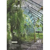 林業研究專訊-181原生植物經濟學