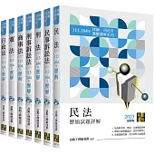 2025年律師司法官歷屆試題詳解套書