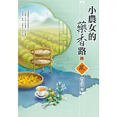 小農女的藥香路(2)
