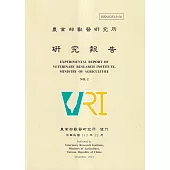 農業部獸醫研究所研究報告2期-2024.12