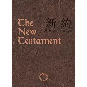 新約(3版)