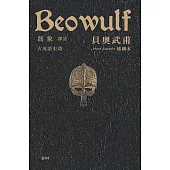 貝奧武甫