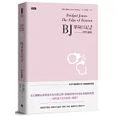 BJ單身日記2：理性邊緣〔經典重譯珍藏版〕