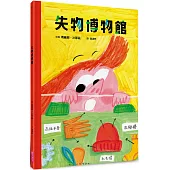 失物博物館