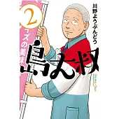 島大叔 2