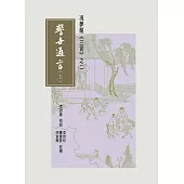 警世通言 (上下)