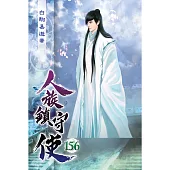 人族鎮守使156