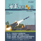海軍學術雙月刊59卷1期(114.02)