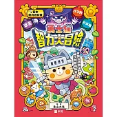 勇士貓智力大冒險[日本腦力遊戲書]