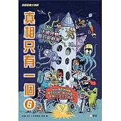 真相只有一個06【思維遊戲大挑戰】