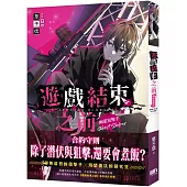 遊戲結束之前 幽靈狙擊手