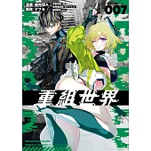 重組世界Rebuild World (7)