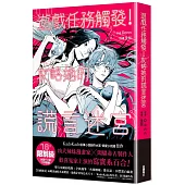 遊戲任務觸發!攻略她的謊言迷宮