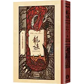 龍族6：看著前方卻想著後面(全球暢銷250萬冊奇幻經典史詩鉅作25周年紀念典藏版)