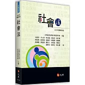 社會法(四版)