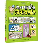 汪汪狗圖解生活數學1：為什麼電梯沒有0樓?：跟著汪汪狗和瓢瓢蟲從圖像出發，解開生活中的疑問和迷思!