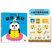 貓熊小湯匙和貓熊香鬆(隨書贈限量人氣可愛角色貼紙)