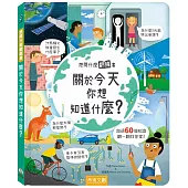 想問什麼翻翻書：關於今天你想知道什麼?