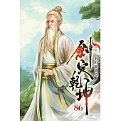 劍定乾坤86