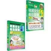 最新職業安全衛生管理乙級「搶勝套裝組(贏家攻略+題庫解密)」