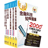 郵政招考專業職(二)(內勤-櫃台業務、郵務處理、外匯櫃台)題庫套書(贈英文單字書、題庫網帳號、雲端課程)