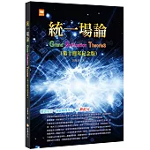 統一場論(第十週年紀念版)