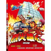 職業人氣王：烈火雄心(消防員篇)