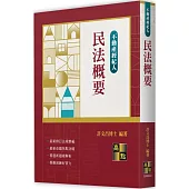 民法概要