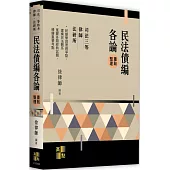民法債編各論