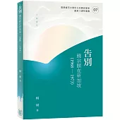 告別：饒宗頤在新加坡(1968-1973)