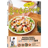 10分鐘上菜!美味家庭料理