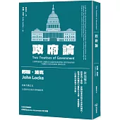 政府論