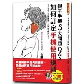 親子手機5大問題Q&A：如何訂定手機使用規則
