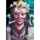 笑魘(05)