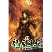 龍虎道主73