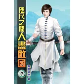 咫尺之間人盡敵國07