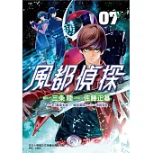 風都偵探 7