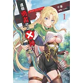這個勇者可以X掉了 1