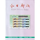 今日郵政806期114年02月