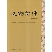 史物論壇 第33期