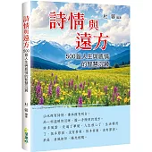 詩情與遠方