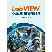 LabVIEW與感測電路應用(第五版)