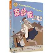 百步蛇的故事(布農族民俗動物神話與傳說故事繪本05)