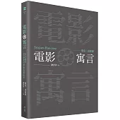 電影寓言