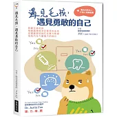 遇見毛孩，遇見勇敢的自己
