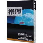 推理 (288)：夢